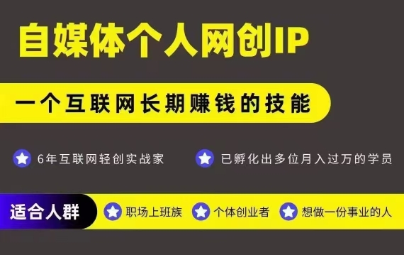 网创类公众号项目，自媒体个人网创IP，强IP强变现，操作一辈子网赚库-项目库-轻创网-中创网-福缘网-冒泡网-资源之家-AI光年冉冉网赚资源
