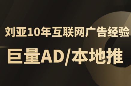 李亚老师·AD投放教程课程实战课网赚库-项目库-轻创网-中创网-福缘网-冒泡网-资源之家-AI光年冉冉网赚资源