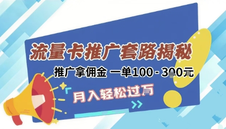 2025年外面卖1500的流量卡项目最新玩法，绿色无门槛对新手非常友好，日入3张+网赚库-项目库-轻创网-中创网-福缘网-冒泡网-资源之家-AI光年冉冉网赚资源
