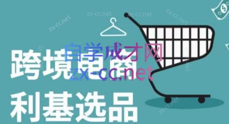 阿甘·2025年跨境电商选品案例(更新7月)网赚库-项目库-轻创网-中创网-福缘网-冒泡网-资源之家-AI光年冉冉网赚资源