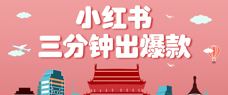 小红书操作非常简单的玩法，零基础小白，也能3分钟生成一条爆款笔记，月赚3000+网赚库-项目库-轻创网-中创网-福缘网-冒泡网-资源之家-AI光年冉冉网赚资源