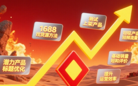 涂涂老师·淘宝选品、优化与推广网赚库-项目库-轻创网-中创网-福缘网-冒泡网-资源之家-AI光年冉冉网赚资源
