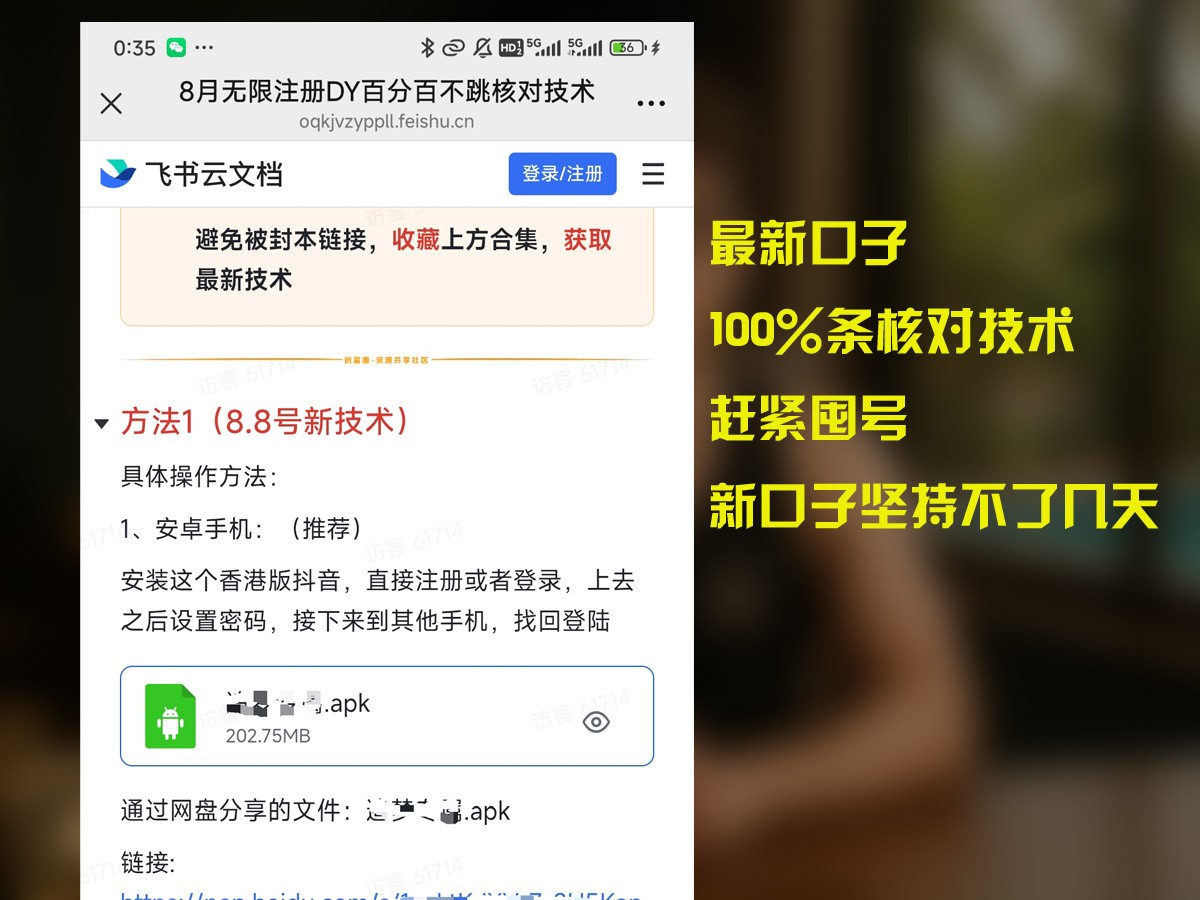 8月无限注册DY百分百不条核对技术，新口子抓紧囤号网赚库-项目库-轻创网-中创网-福缘网-冒泡网-资源之家-AI光年冉冉网赚资源
