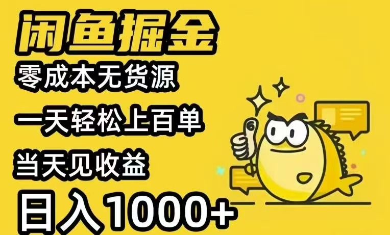 闲鱼AI全自动智能带货 全职轻松月入2W+网赚库-项目库-轻创网-中创网-福缘网-冒泡网-资源之家-AI光年冉冉网赚资源
