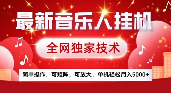 最新腾讯音乐人挂G项目，全网独家技术，简单操作，可矩阵，可放大，单机轻松月入5k+【揭秘】网赚库-项目库-轻创网-中创网-福缘网-冒泡网-资源之家-AI光年冉冉网赚资源