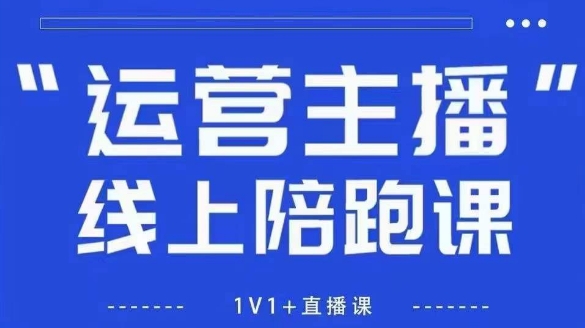 猴帝1600线上课，拉爆自然流，做懂流量的主播，新规政策下，自然流破圈攻略【更新7月】网赚库-项目库-轻创网-中创网-福缘网-冒泡网-资源之家-AI光年冉冉网赚资源