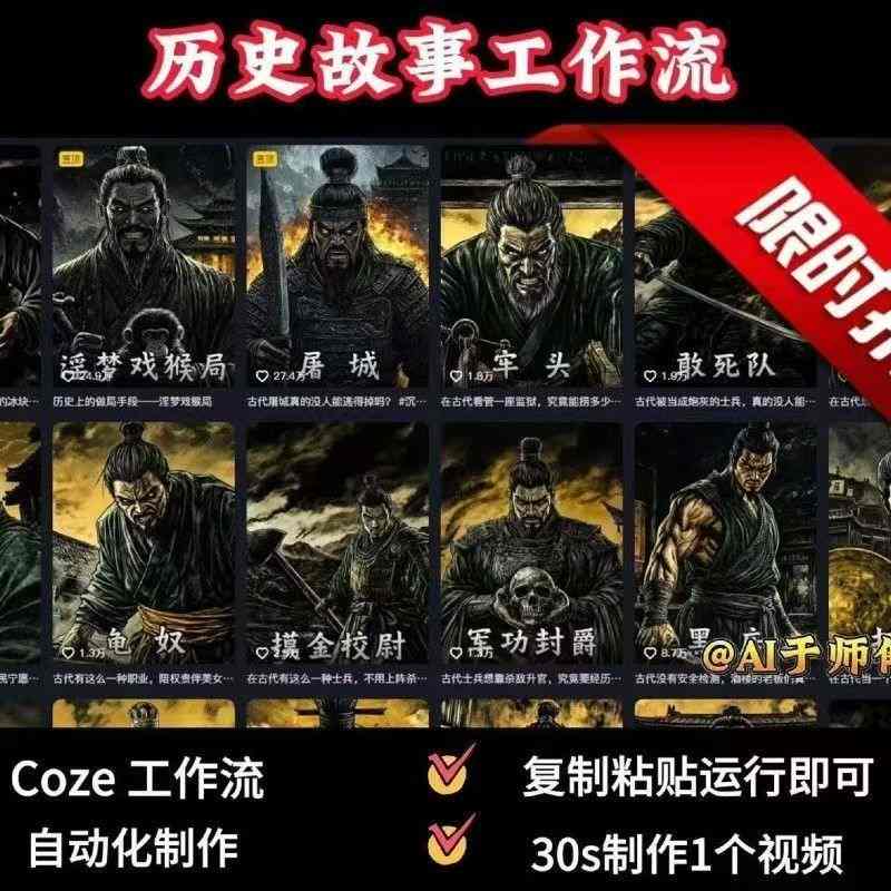 COZE扣子工作流一键生成历史人物一生的视频，复制粘贴运行即可，30s制作1个视频网赚库-项目库-轻创网-中创网-福缘网-冒泡网-资源之家-AI光年冉冉网赚资源