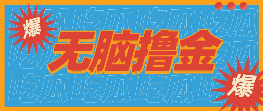 无脑搬砖赚钱项目，利用AI工具零成本零门槛新手也能简单上手操作，月入万元！网赚库-项目库-轻创网-中创网-福缘网-冒泡网-资源之家-AI光年冉冉网赚资源