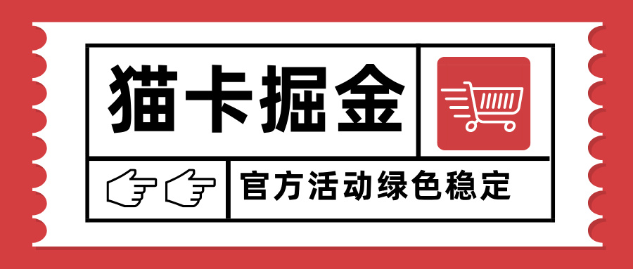 猫卡掘金，单日收益1000+，可矩阵无限放大，设备越多收益越大，新手小…网赚库-项目库-轻创网-中创网-福缘网-冒泡网-资源之家-AI光年冉冉网赚资源