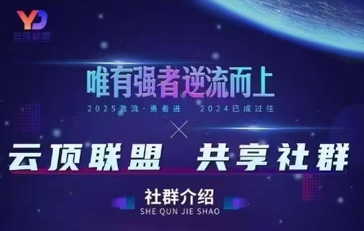 云顶联盟·无人直播实战(更新7月)网赚库-项目库-轻创网-中创网-福缘网-冒泡网-资源之家-AI光年冉冉网赚资源